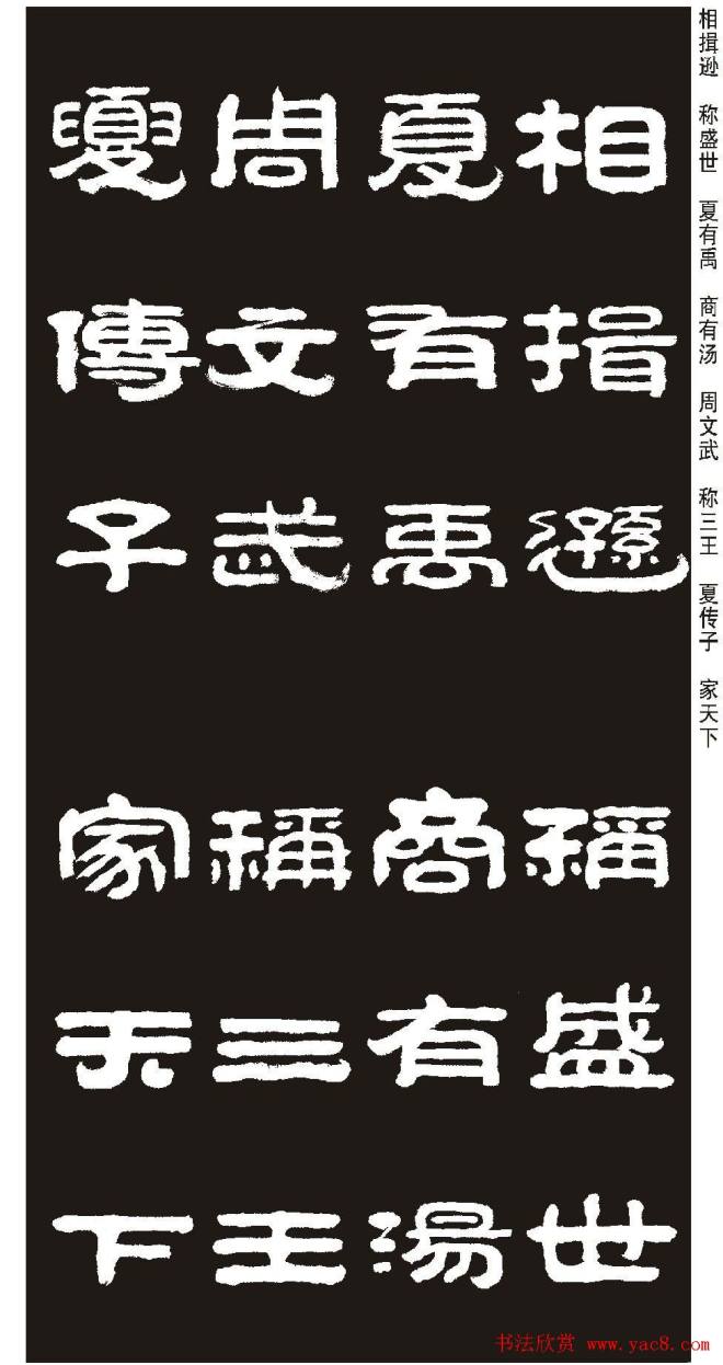毛笔隶书字帖《王祥之隶书三字经》隶书字帖