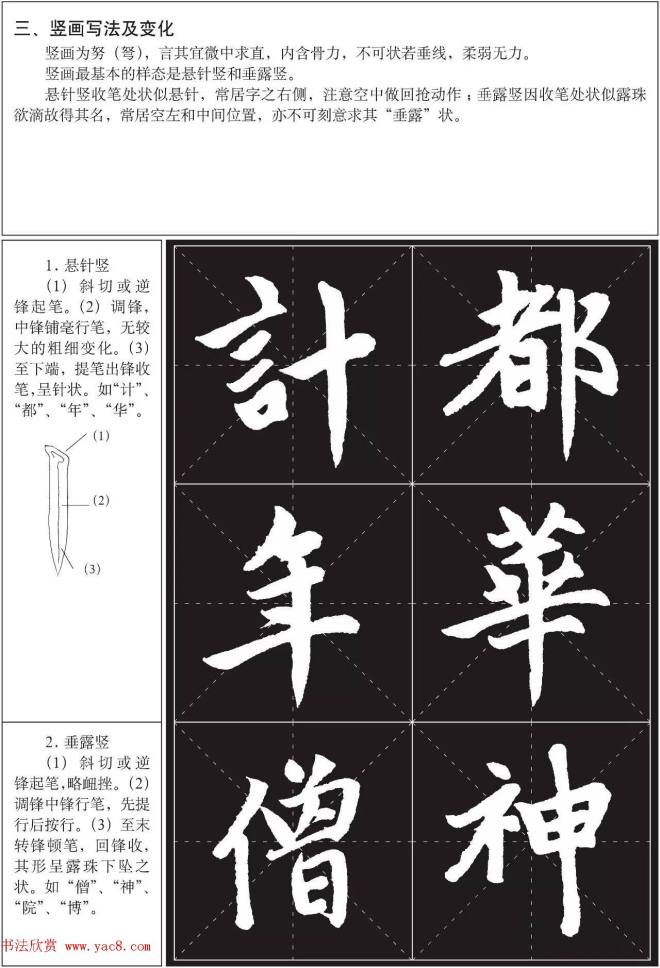 书法培训楷书教程：赵孟頫《胆巴碑》解析楷书字帖