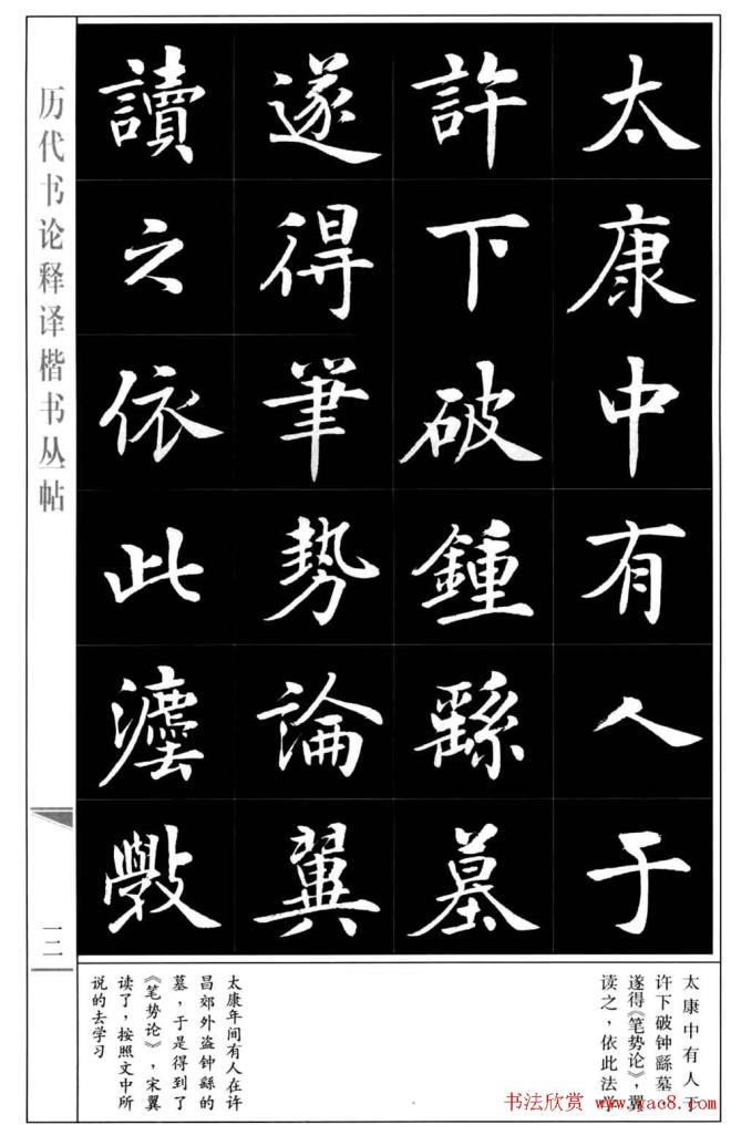 房弘毅书法字帖《王羲之书论四篇》楷书字帖