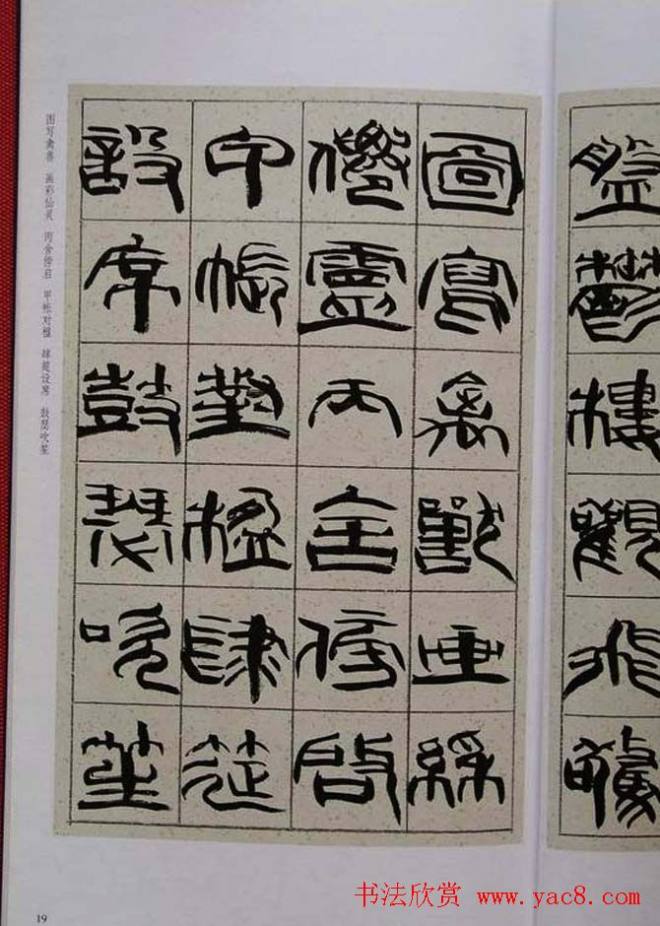 毛笔字帖《韩天衡篆书千字文》篆书字帖