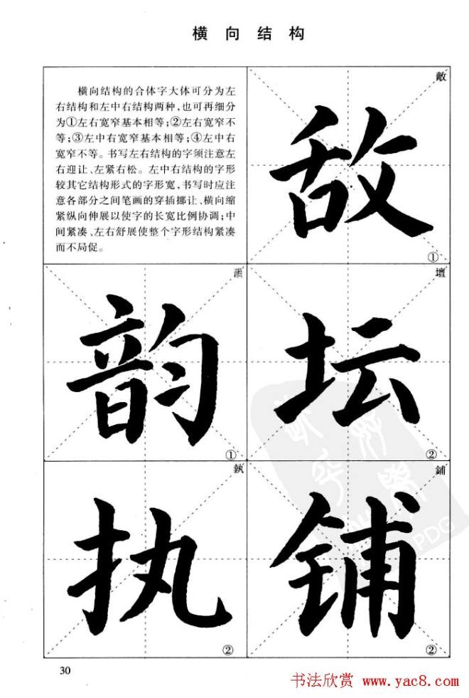 《简化字楷书结构法》字帖图片48张楷书字帖