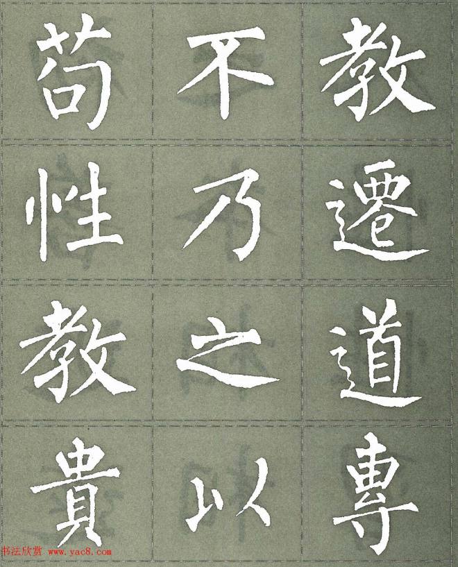 柳公权楷书字帖《柳体三字经》楷书字帖