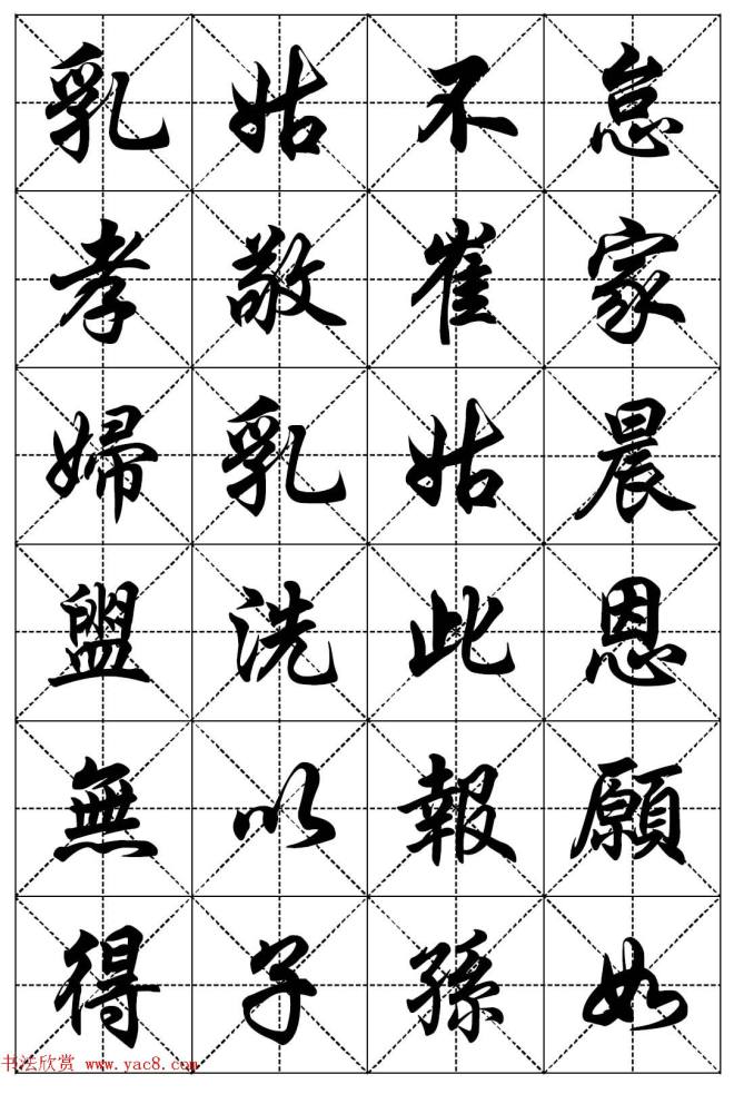 任政行楷书法字帖《二十四孝组诗》集字版行书字帖