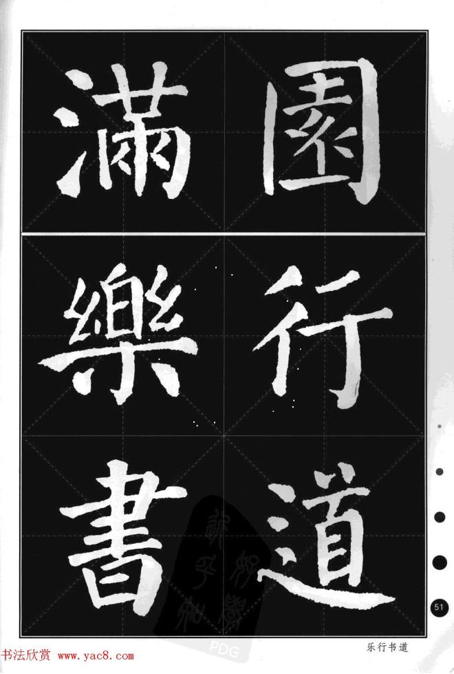 颜真卿楷书集字帖《勤礼碑·锦言精华》楷书字帖