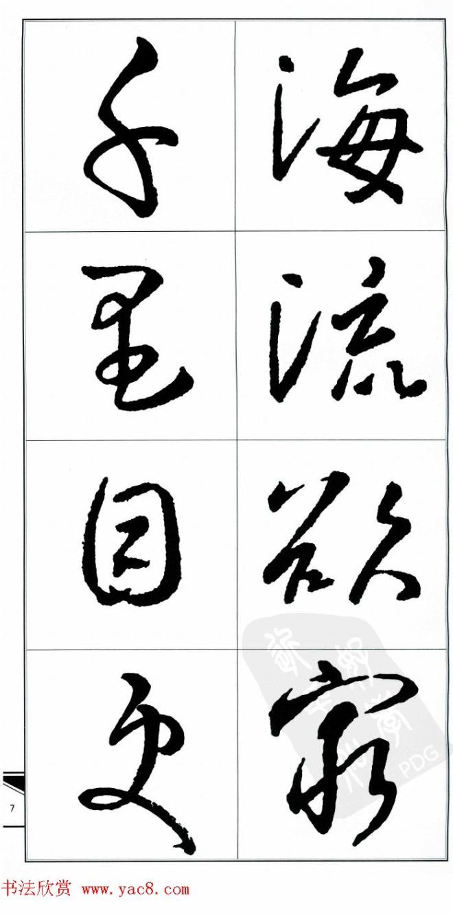 王右军书法字帖《集王羲之书古诗·行书》行书字帖