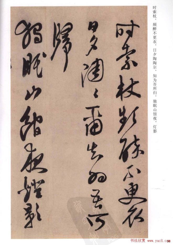 陈道复《白阳山诗》字帖草书字帖