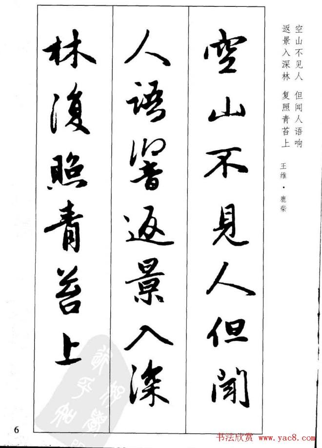 毛笔字帖《赵孟頫行书墨迹集字古诗》行书字帖