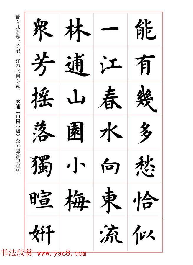 毛笔字帖《王丙申楷书前贤诗文精选》楷书字帖