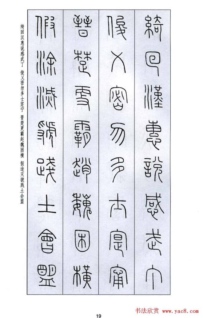 字帖《王福庵篆书千字文》篆书字帖