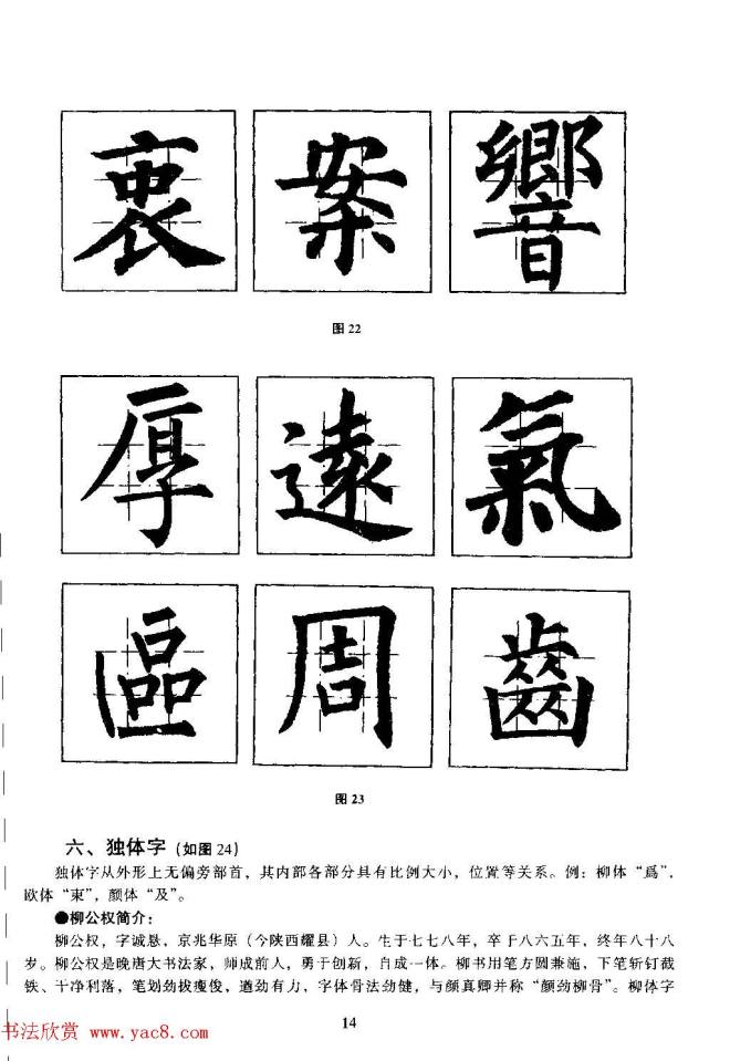 楷书教学《井字格柳体毛笔字帖》楷书字帖