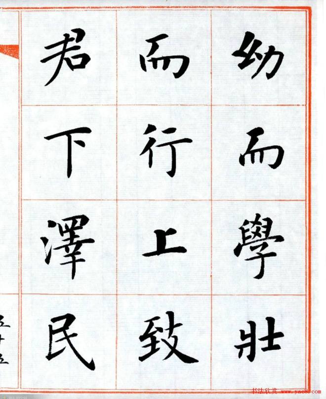 杨华字帖楷书《三字经》楷书字帖