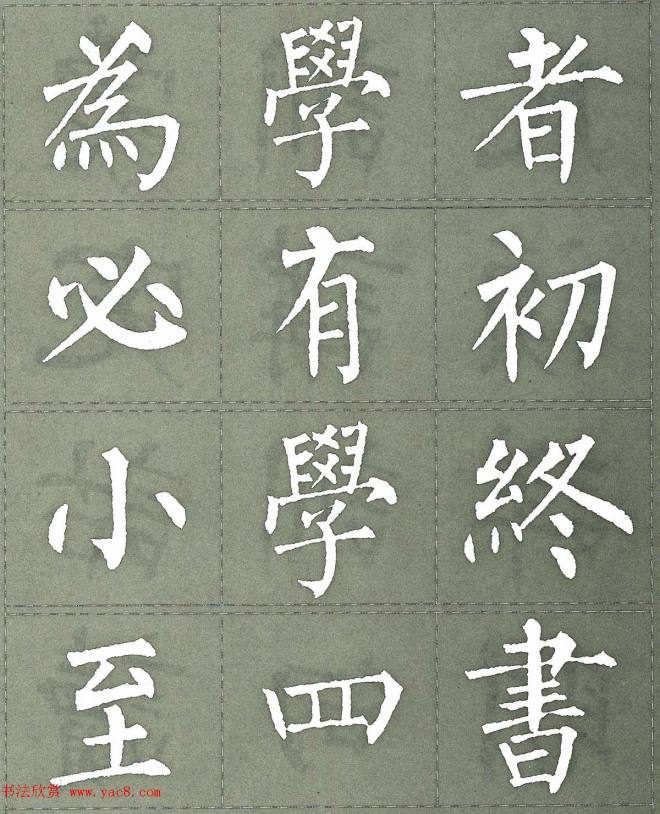 柳公权楷书字帖《柳体三字经》楷书字帖