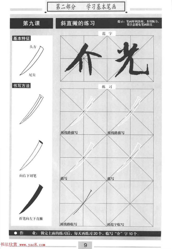 书法教材《标准行书米芾蜀素帖》行书字帖