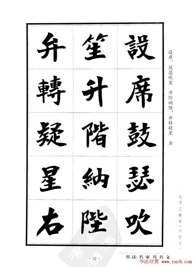 赵顺义魏书字帖《千字文》楷书字帖