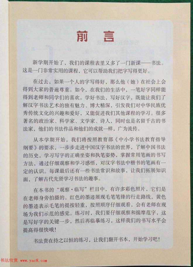 中小学书法教材《书法练习指导三年级上册》楷书字帖