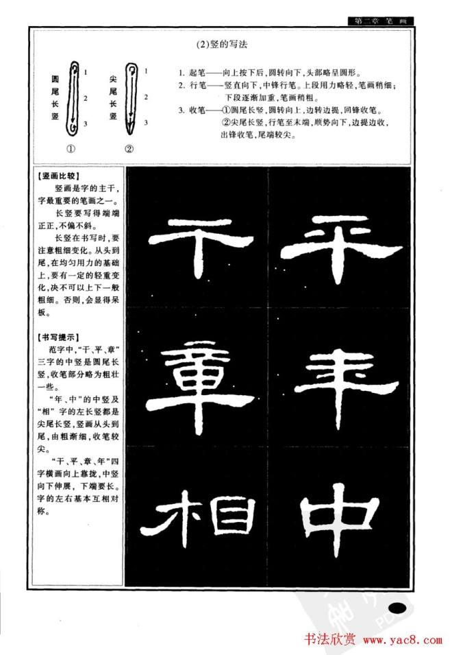 书法字帖《曹全碑隶书教程》隶书字帖