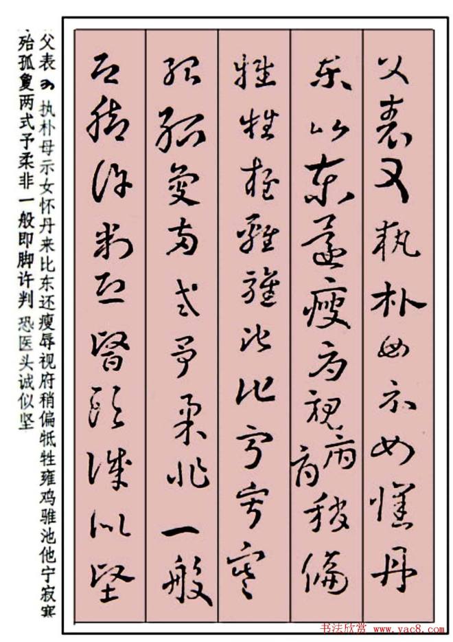 王世镗草书字帖《稿诀集字》草书字帖