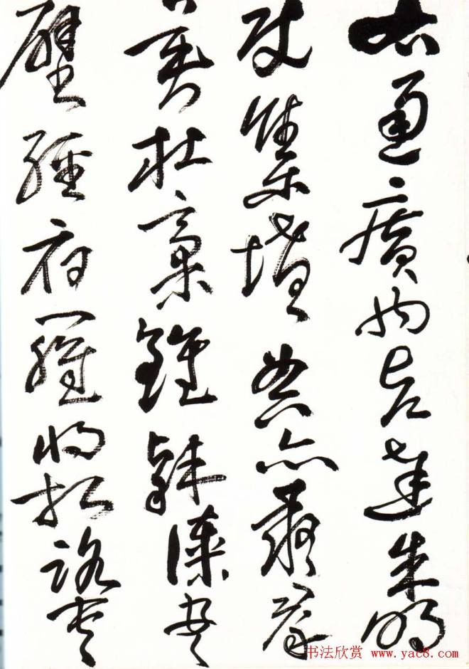 字帖:黄宾虹草书千字文草书字帖