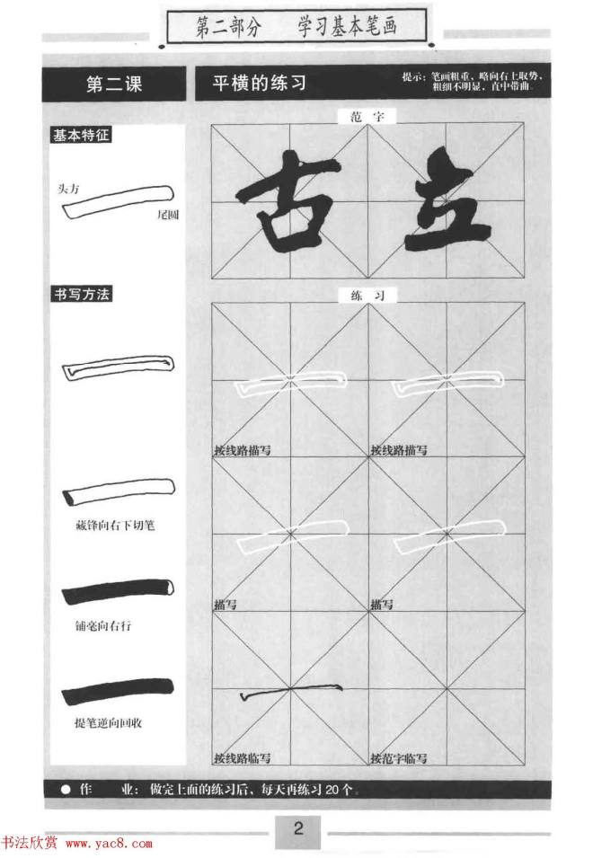 书法教材《标准行书米芾蜀素帖》行书字帖