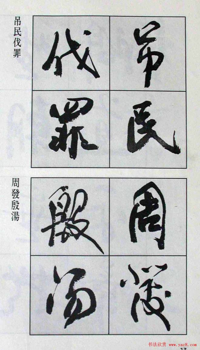 高惠敏行书字帖《千字文》行书字帖