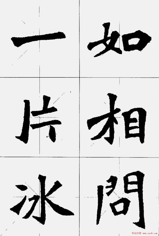 魏楷字帖《张猛龙碑集字唐诗十五首》楷书字帖