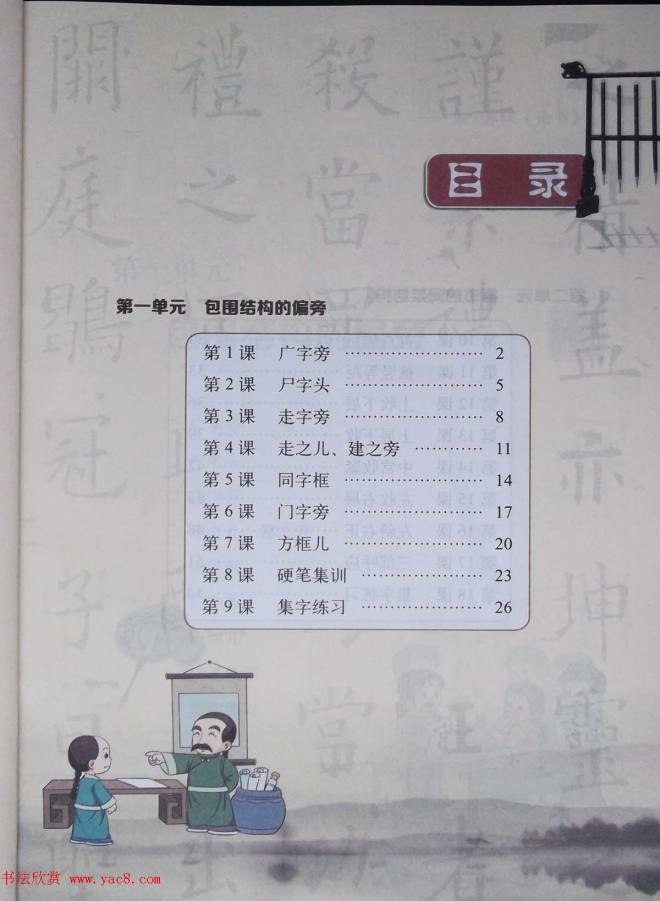 田雪松书法教材《书法练习指导五年级下册》楷书字帖