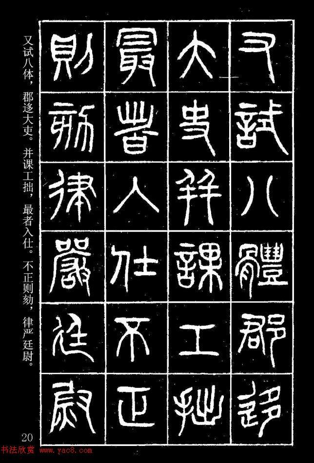 篆书字帖杨沂孙《在昔篇》篆书字帖