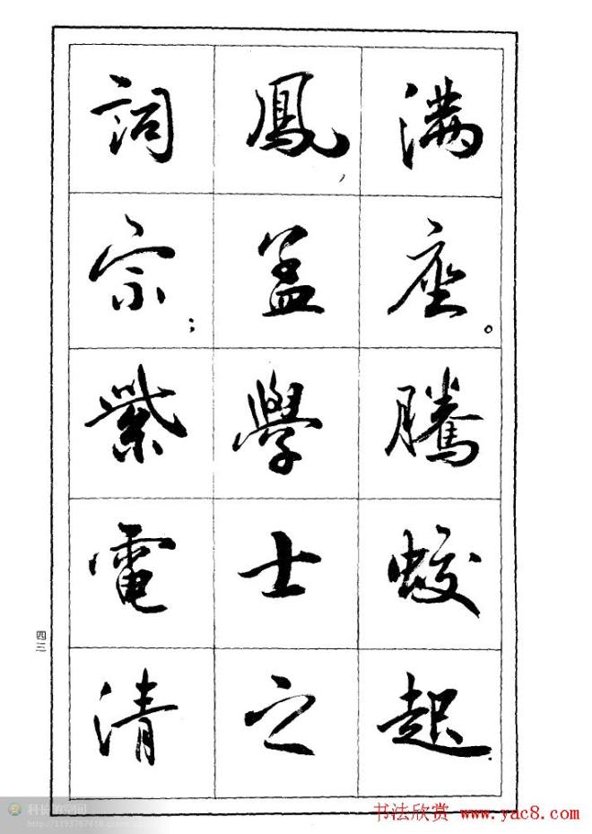 薛夫彬行书作品《滕王阁序》行书字帖