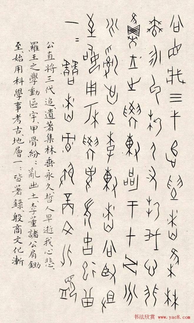 何崝书法字帖《甲骨文字歌》篆书字帖