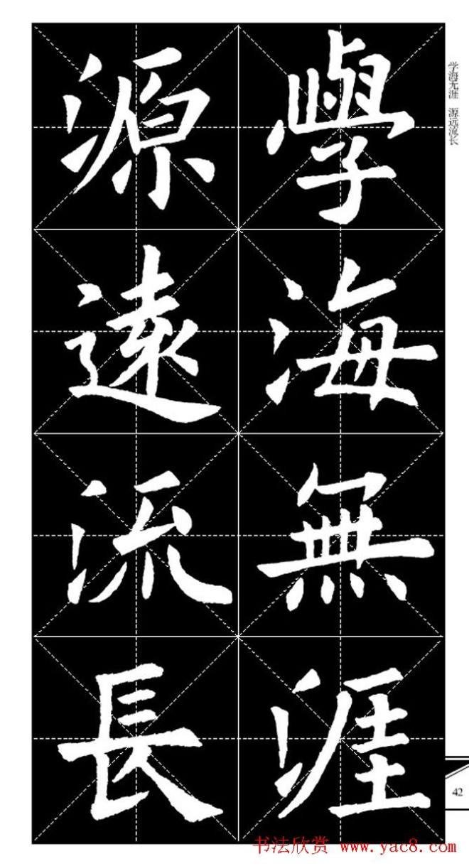 欧体字帖 实用速成集字帖·锦言精华楷书字帖