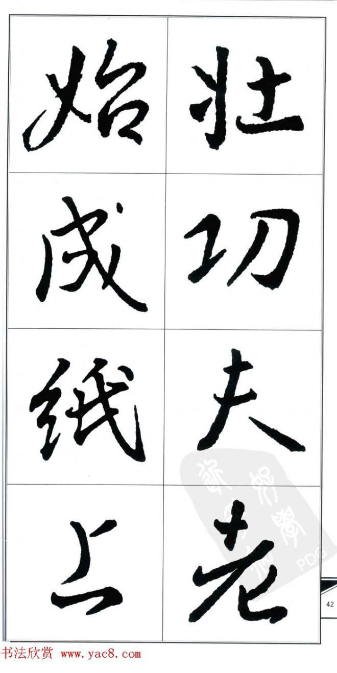 王右军书法字帖《集王羲之书古诗·行书》行书字帖