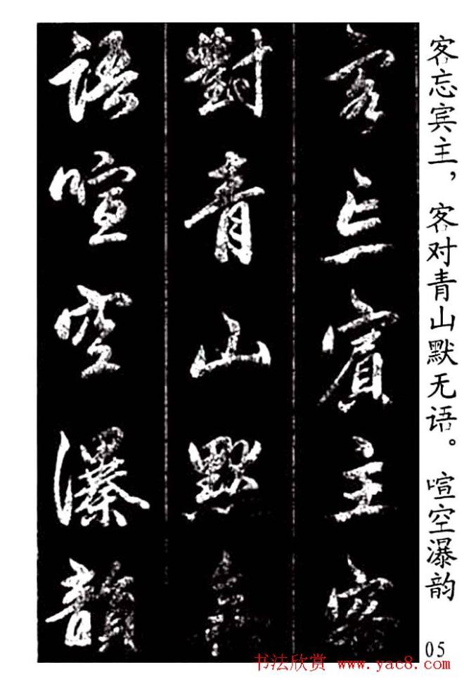 赵孟頫行书字帖《青山吟》和《白云吟》行书字帖