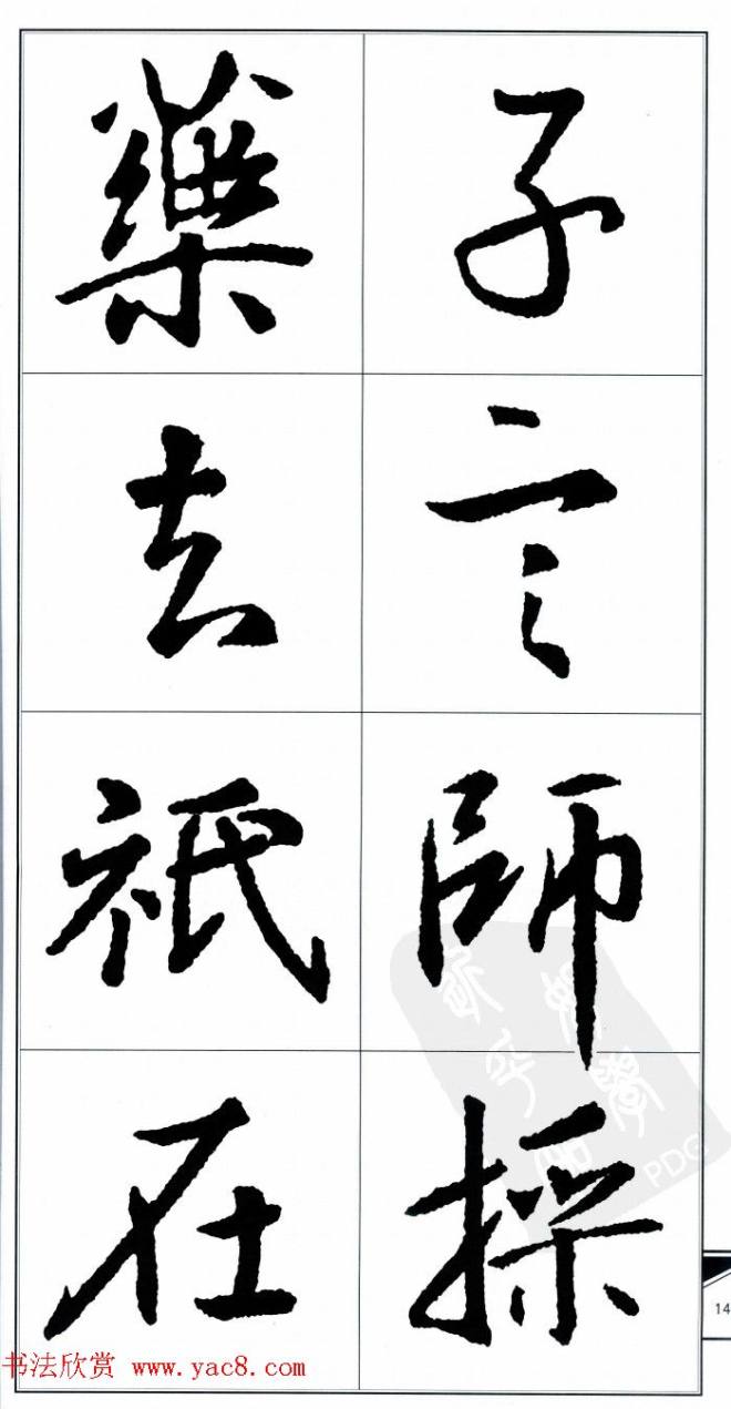 王右军书法字帖《集王羲之书古诗·行书》行书字帖