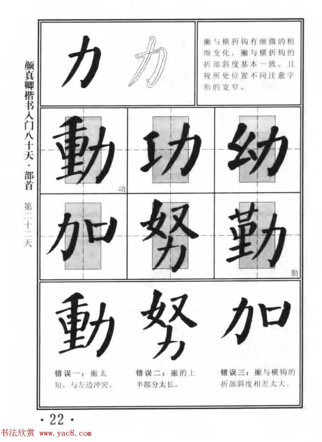 书法教程字帖《颜真卿楷书入门80天》楷书字帖