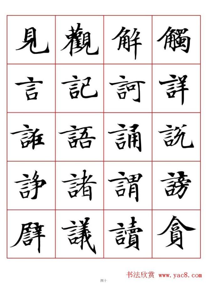 书法字帖《唐人写经楷书字汇》楷书字帖