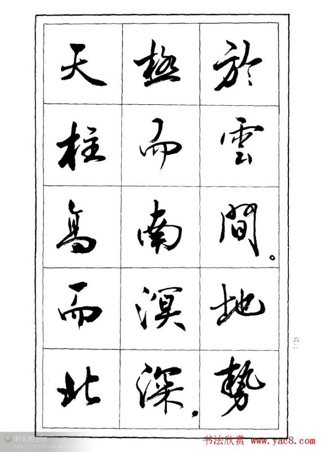 薛夫彬行书作品《滕王阁序》行书字帖