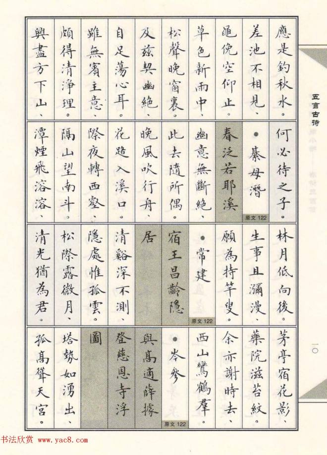 卢中南毛笔小楷字帖《唐诗三百首》楷书字帖