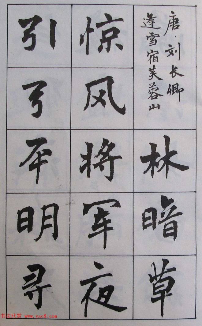 周慧珺1985年字帖《古诗楷书学生字帖》楷书字帖