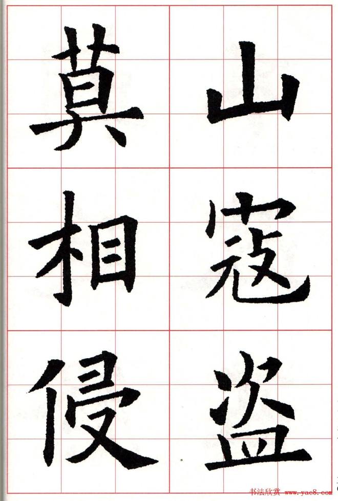 欧楷字帖《欧阳询书法集字七言律诗七首》楷书字帖