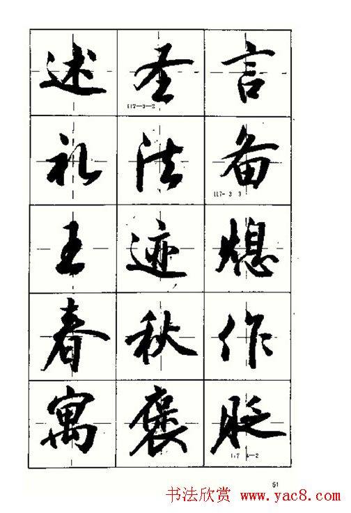 沈鸿根书法字帖简体《三字经》行书字帖