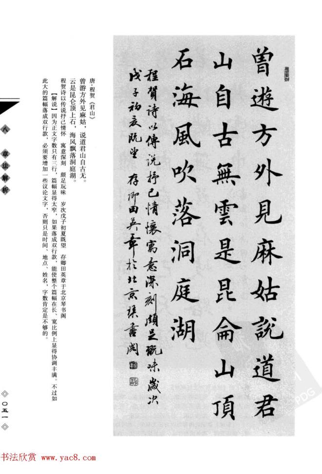 田英章书法专业教程字帖《楷书要论－章法》楷书字帖