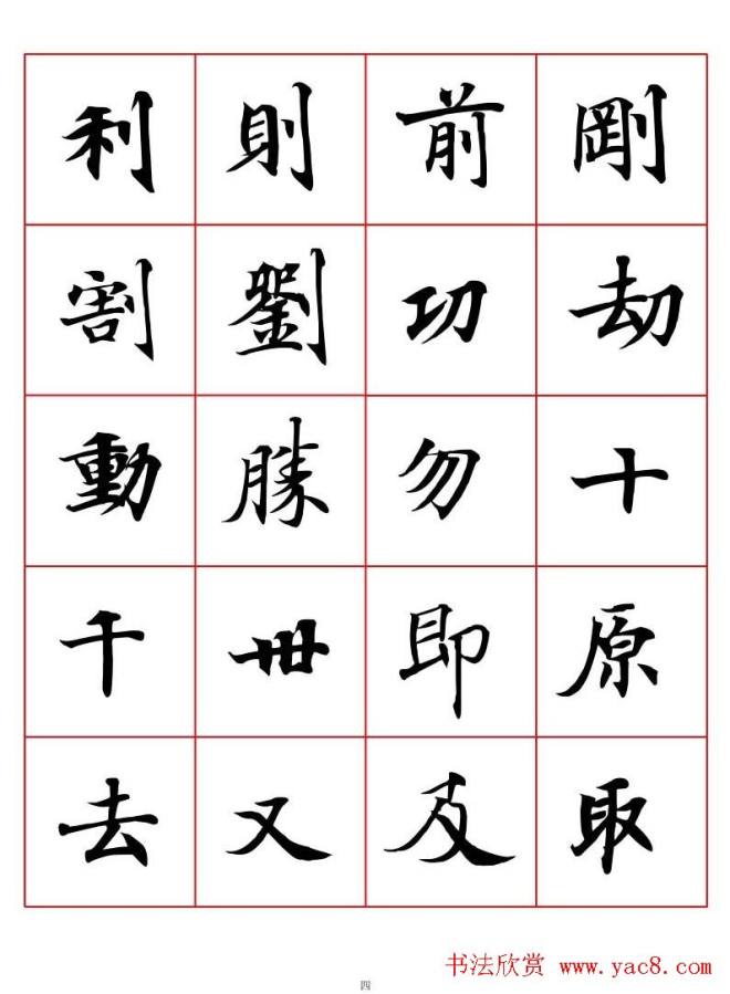 书法字帖《唐人写经楷书字汇》楷书字帖