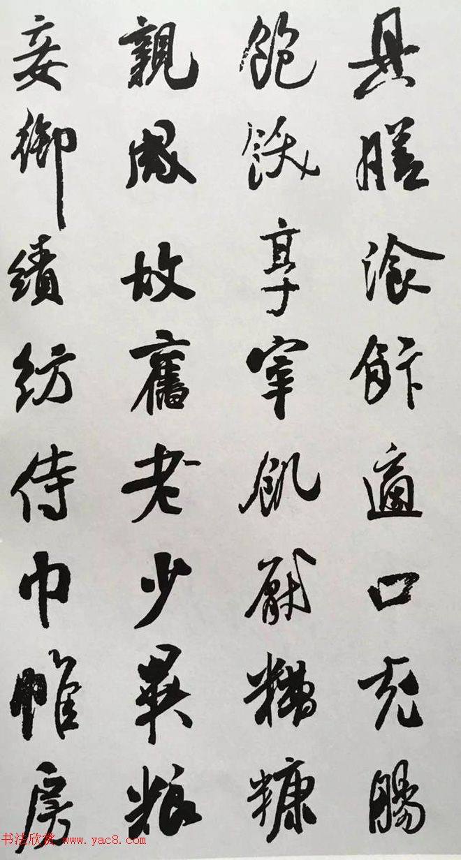 宋代大书法家米芾行书集字千字文行书字帖