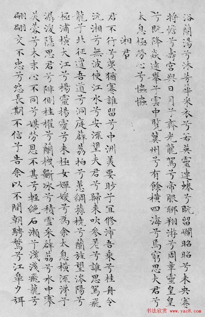 文徵明书法蝇头小楷《离骚经》楷书字帖