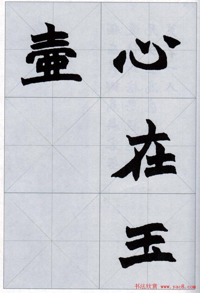 赵之谦魏楷字帖《集字唐诗十五首》楷书字帖