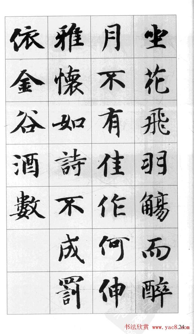 行书字帖《智永千字文集字古文》行书字帖