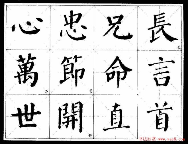 颜楷字帖《颜真卿经典书法临习字谱》楷书字帖