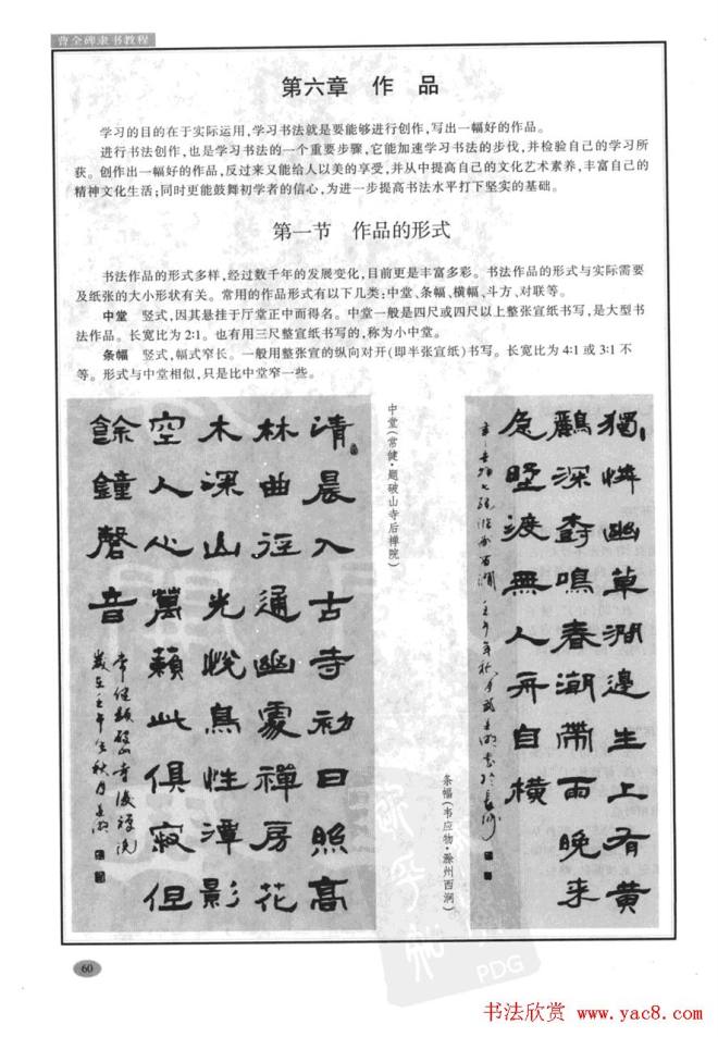 书法字帖《曹全碑隶书教程》隶书字帖