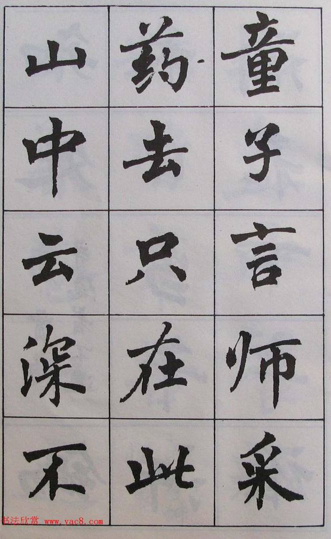 周慧珺1985年字帖《古诗楷书学生字帖》楷书字帖