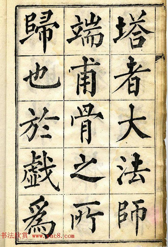 黄自元柳体字帖《黄敬与临柳公权玄秘塔》楷书字帖